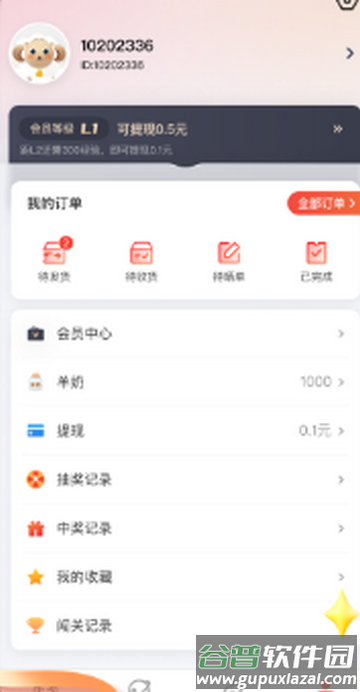 羊咩咩下载截图1