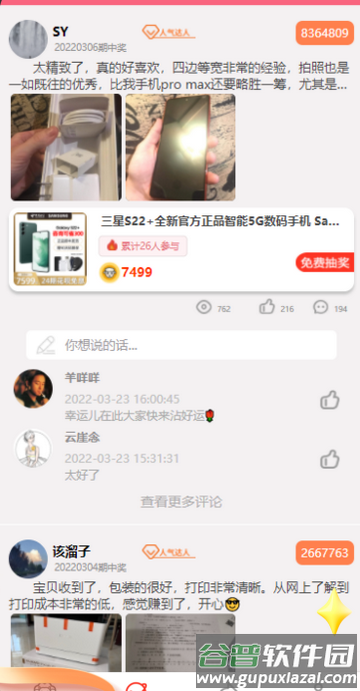 羊咩咩下载截图2