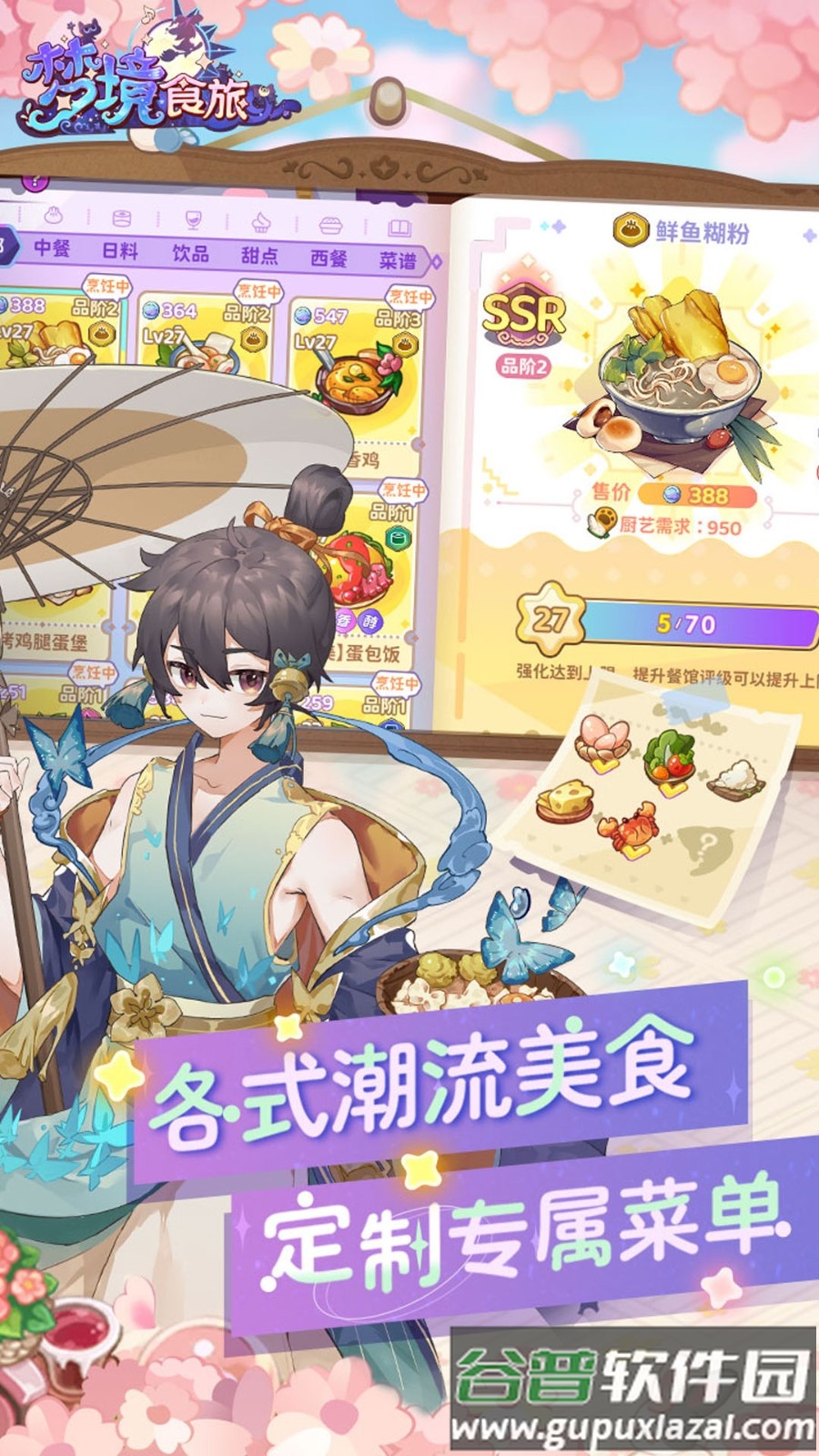 梦境食旅手游安卓版