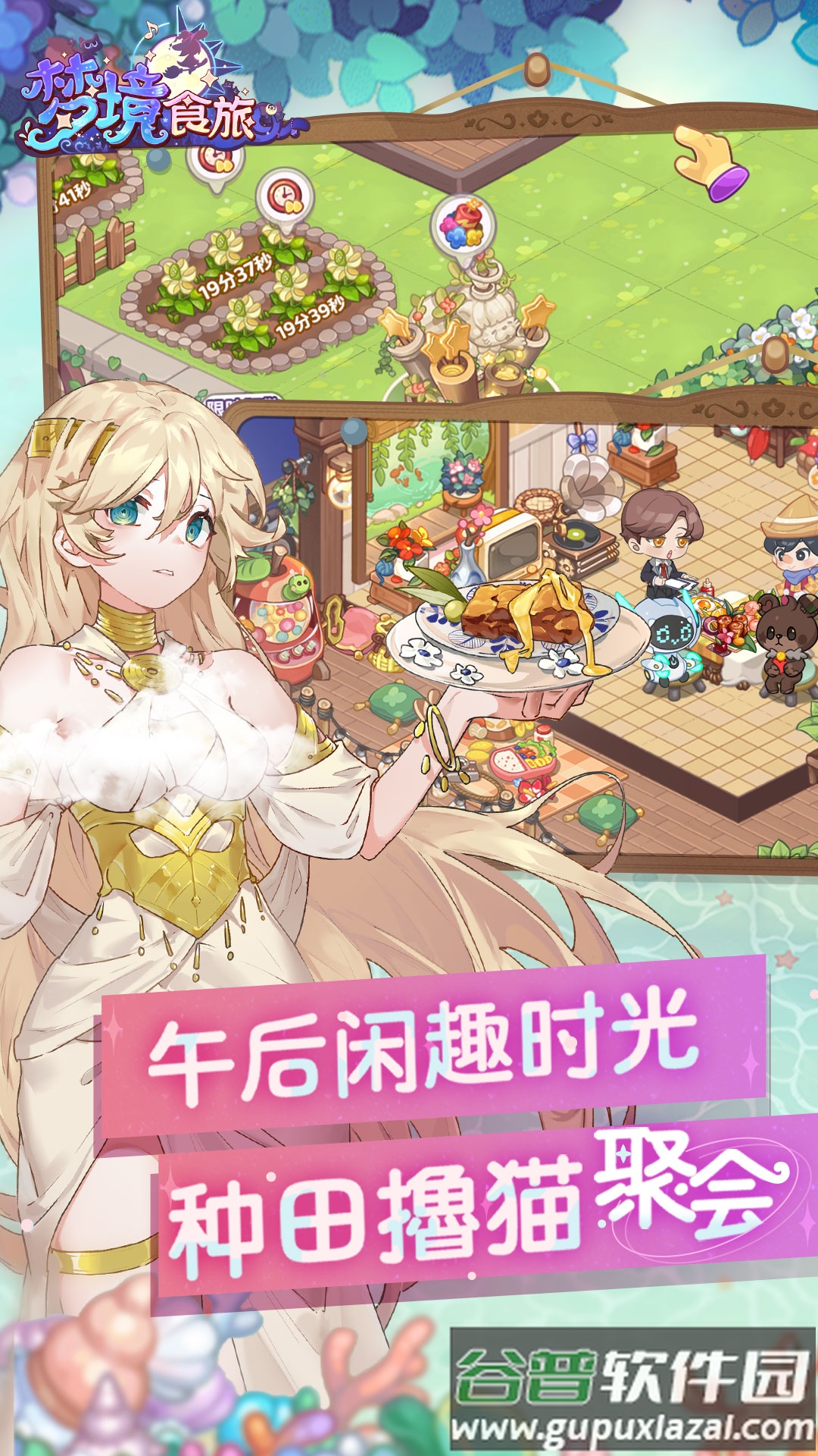 梦境食旅手游安卓版截图1