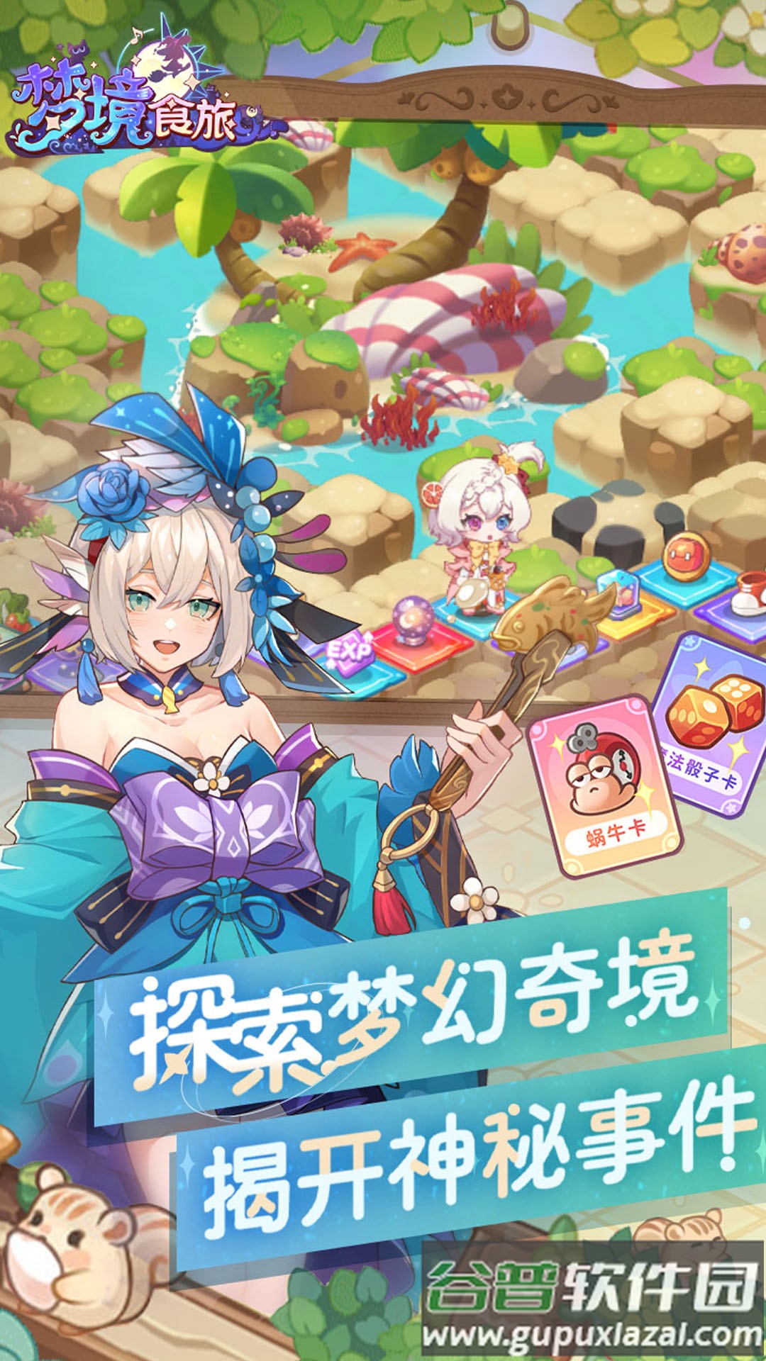 梦境食旅手游安卓版截图2