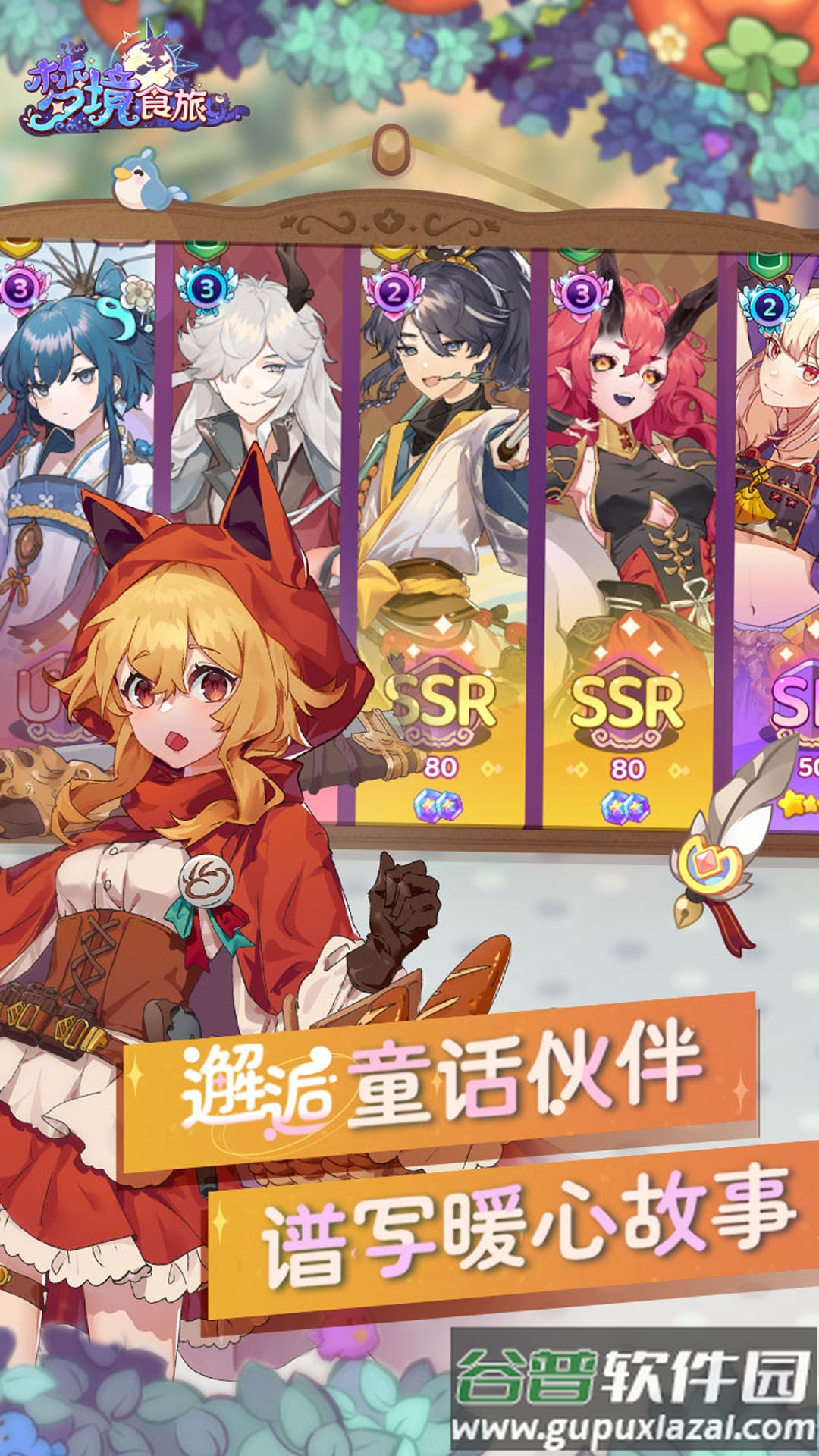 梦境食旅手游安卓版截图3