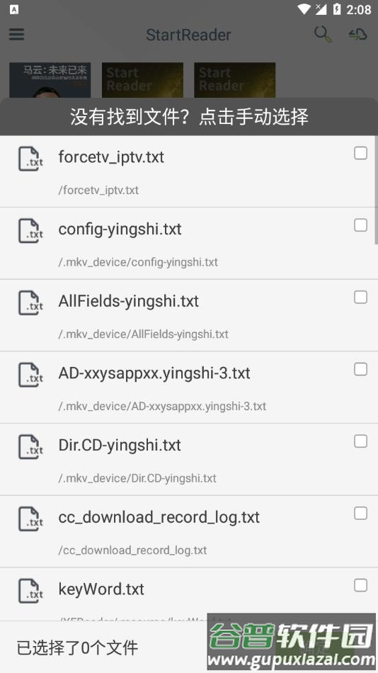 StartReader阅读器手机下载截图2
