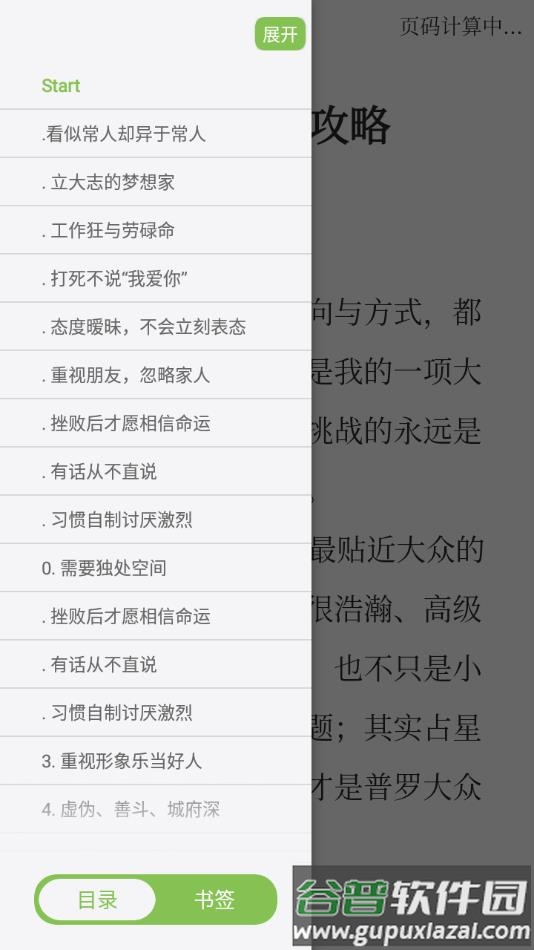 StartReader阅读器手机下载截图3