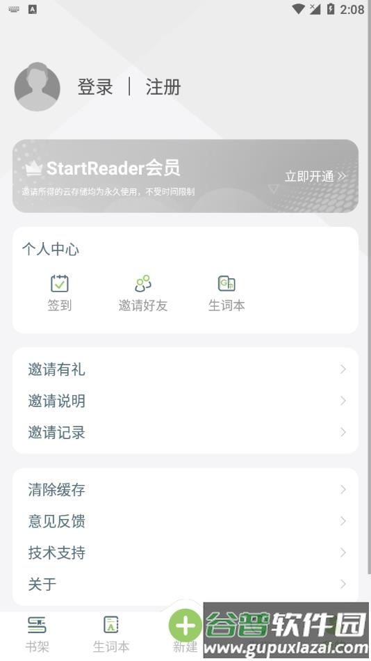 StartReader阅读器手机下载截图4