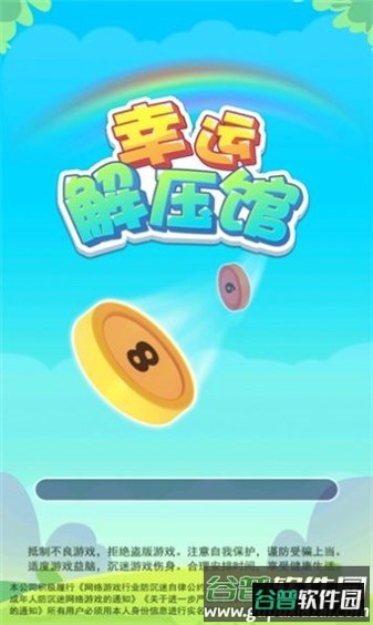 幸运解压馆截图1