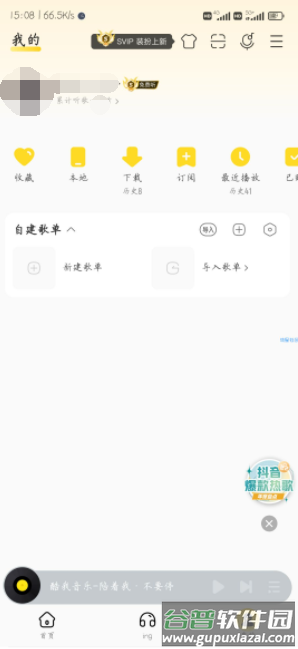 爱酷我xp模块截图4