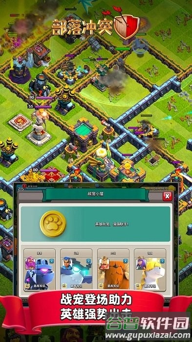 部落冲突十周年版本游戏截图4
