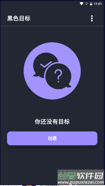 黑色目标app截图2