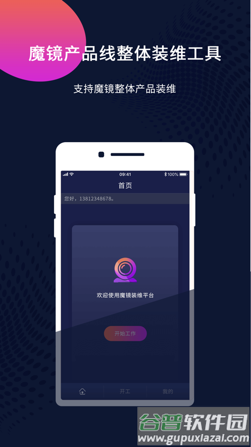 魔镜装维app下载截图1