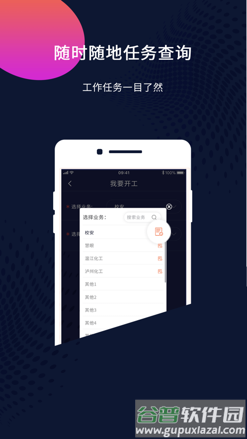 魔镜装维app下载截图2