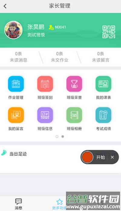 e校翼家智慧校园app官方下载截图2