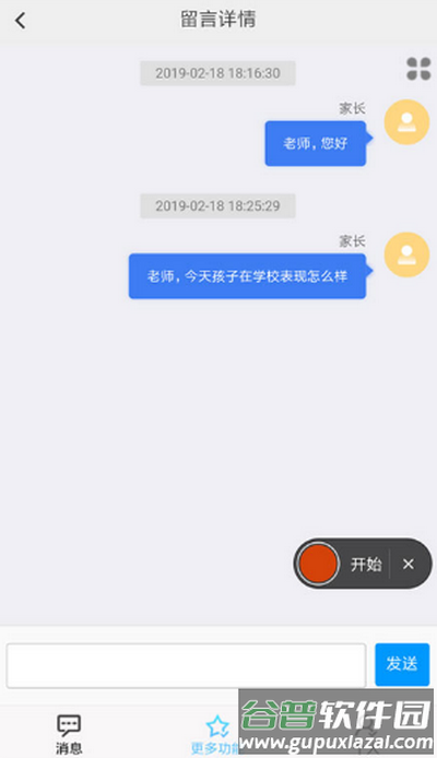 e校翼家智慧校园app官方下载截图3