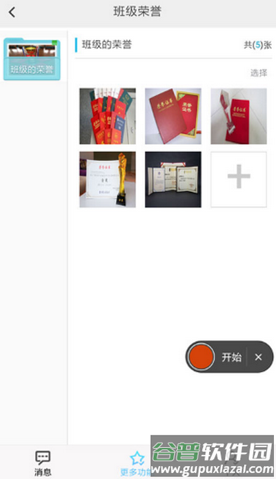 e校翼家智慧校园app官方下载截图4