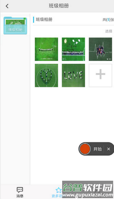 e校翼家智慧校园app官方下载截图5