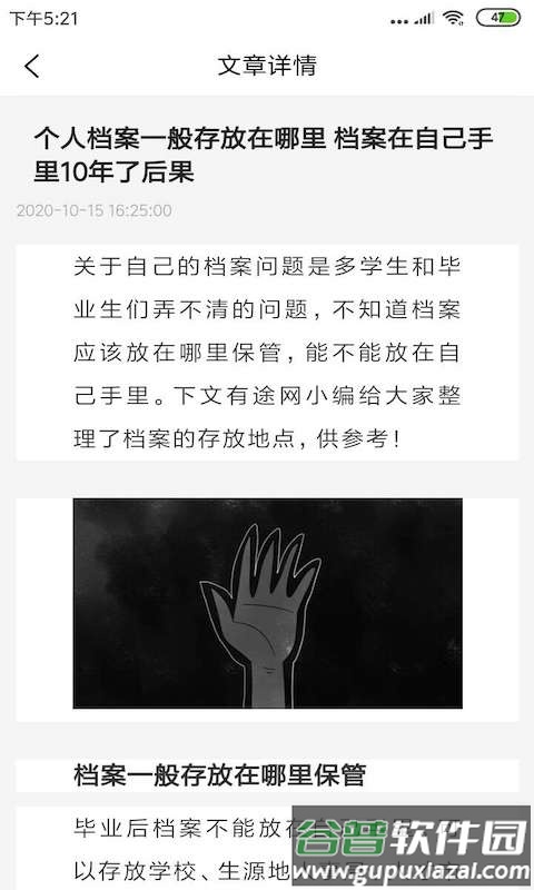 我的档案app官方版截图1