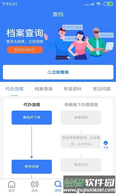 我的档案app官方版截图2