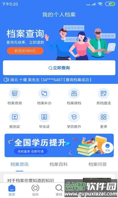 我的档案app官方版截图3