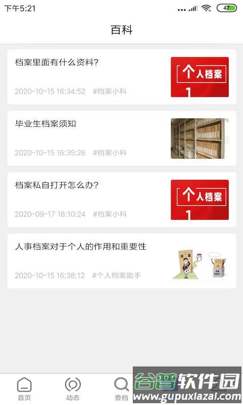 我的档案app官方版截图4