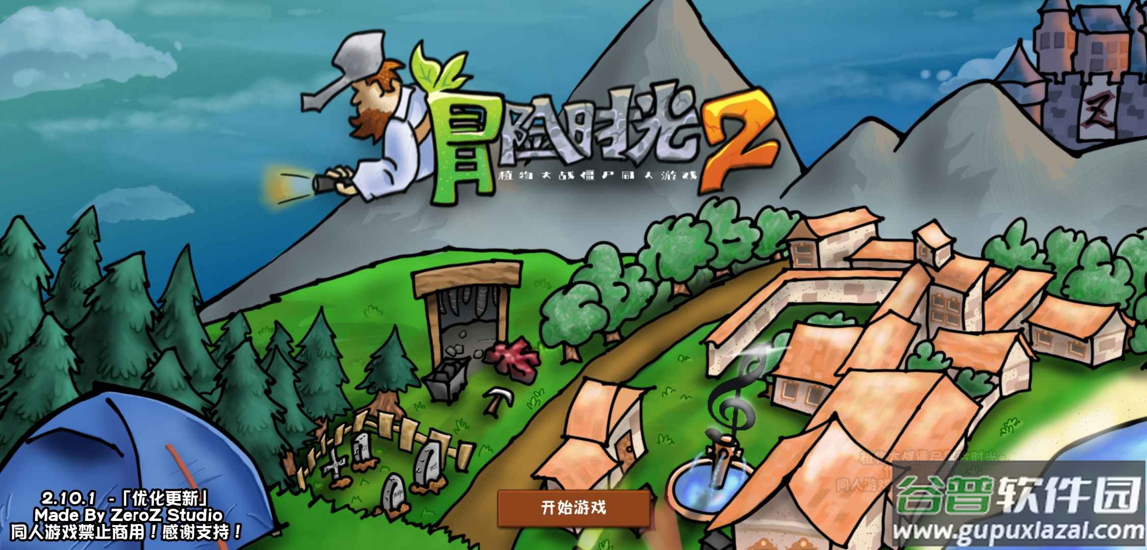 植物大战僵尸冒险时光2最新版下载