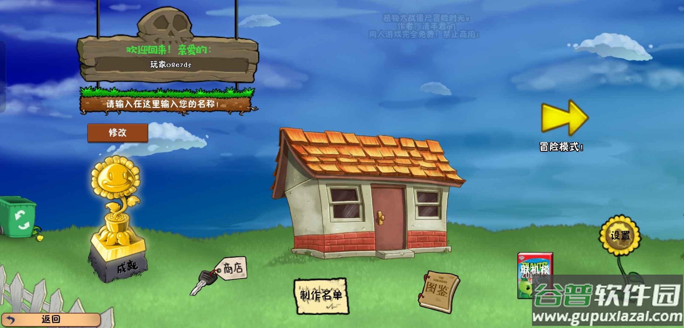 植物大战僵尸冒险时光2最新版下载截图2