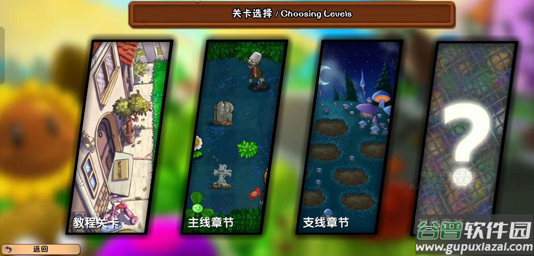 植物大战僵尸冒险时光2最新版下载截图3