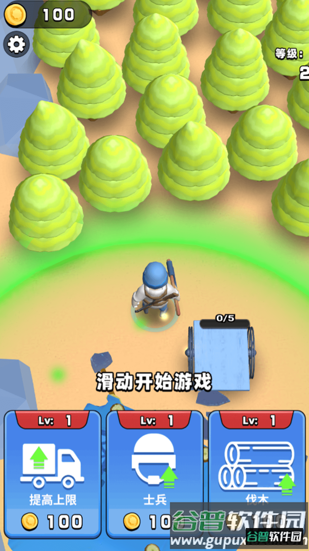 伐木高高手