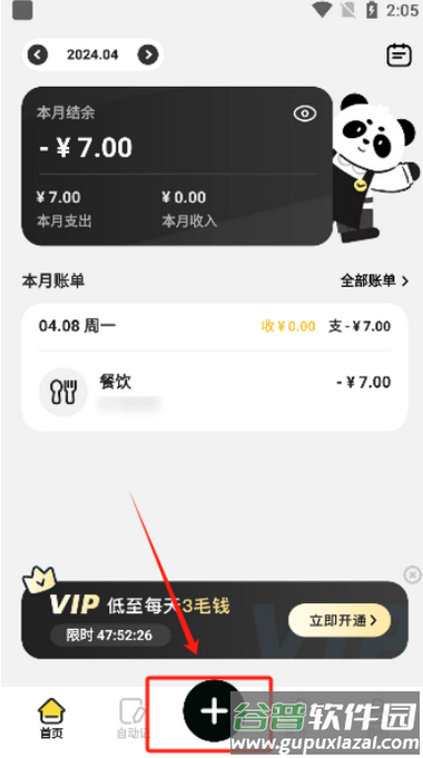 记账小本app最新版下载 记账小本app最新版下载