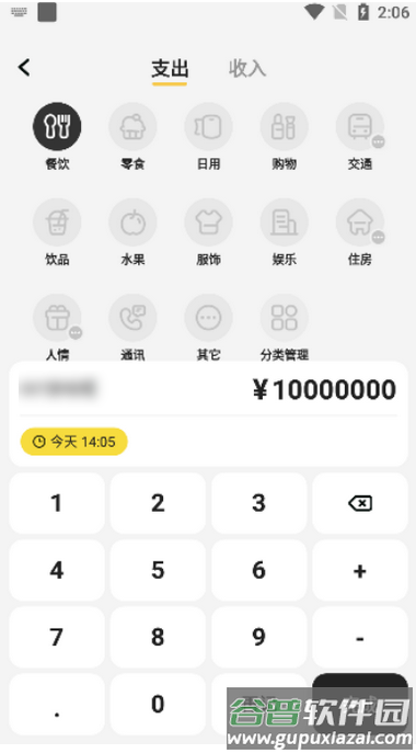 记账小本app最新版下载 记账小本app最新版下载