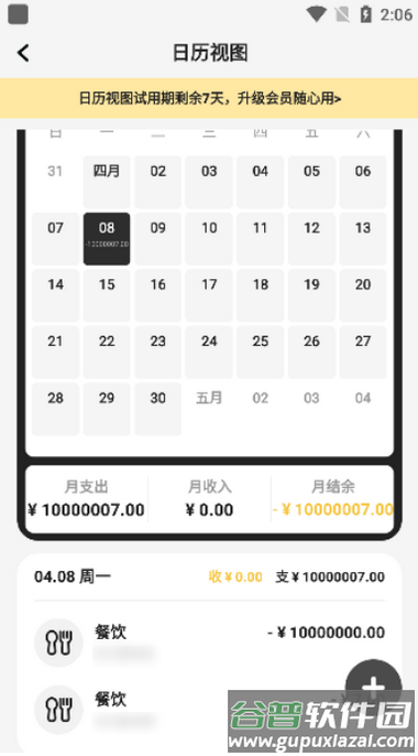 记账小本app最新版下载 记账小本app最新版下载