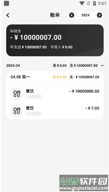 记账小本app最新版下载 记账小本app最新版下载