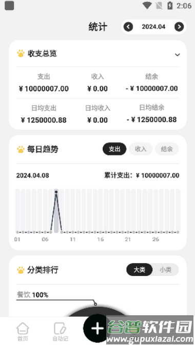 记账小本app最新版下载 记账小本app最新版下载