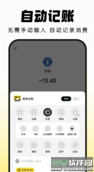 Pick记账app最新版下载截图1