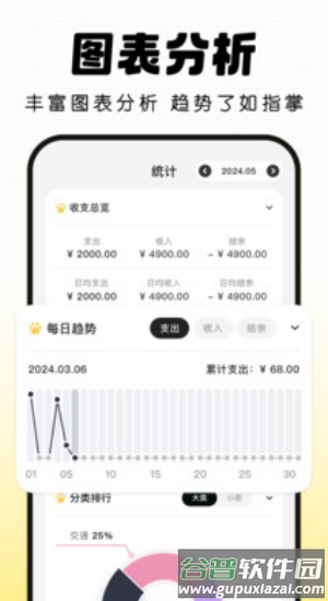 Pick记账app最新版下载截图3