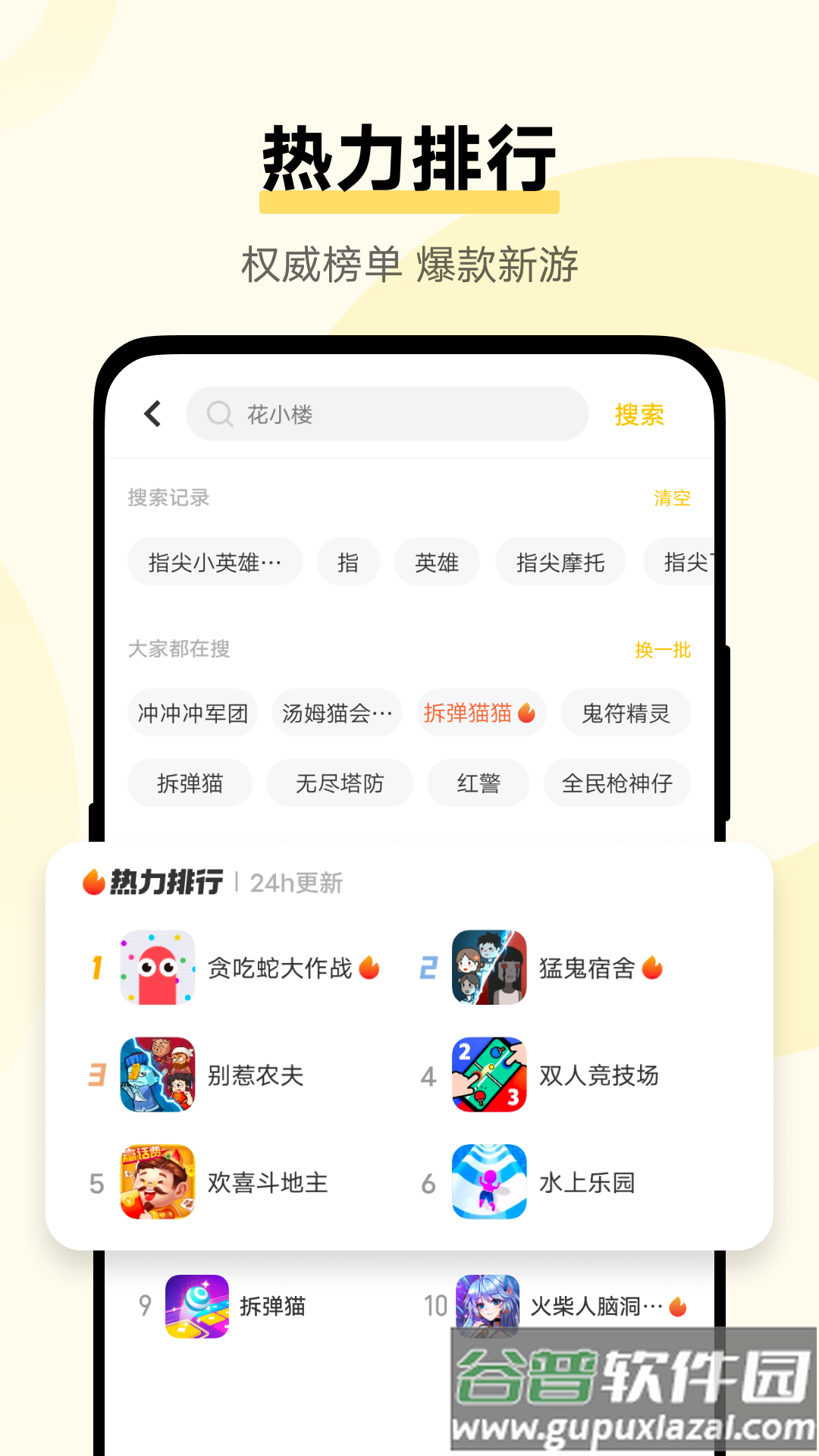 vivo秒玩小游戏官方下载安装截图1