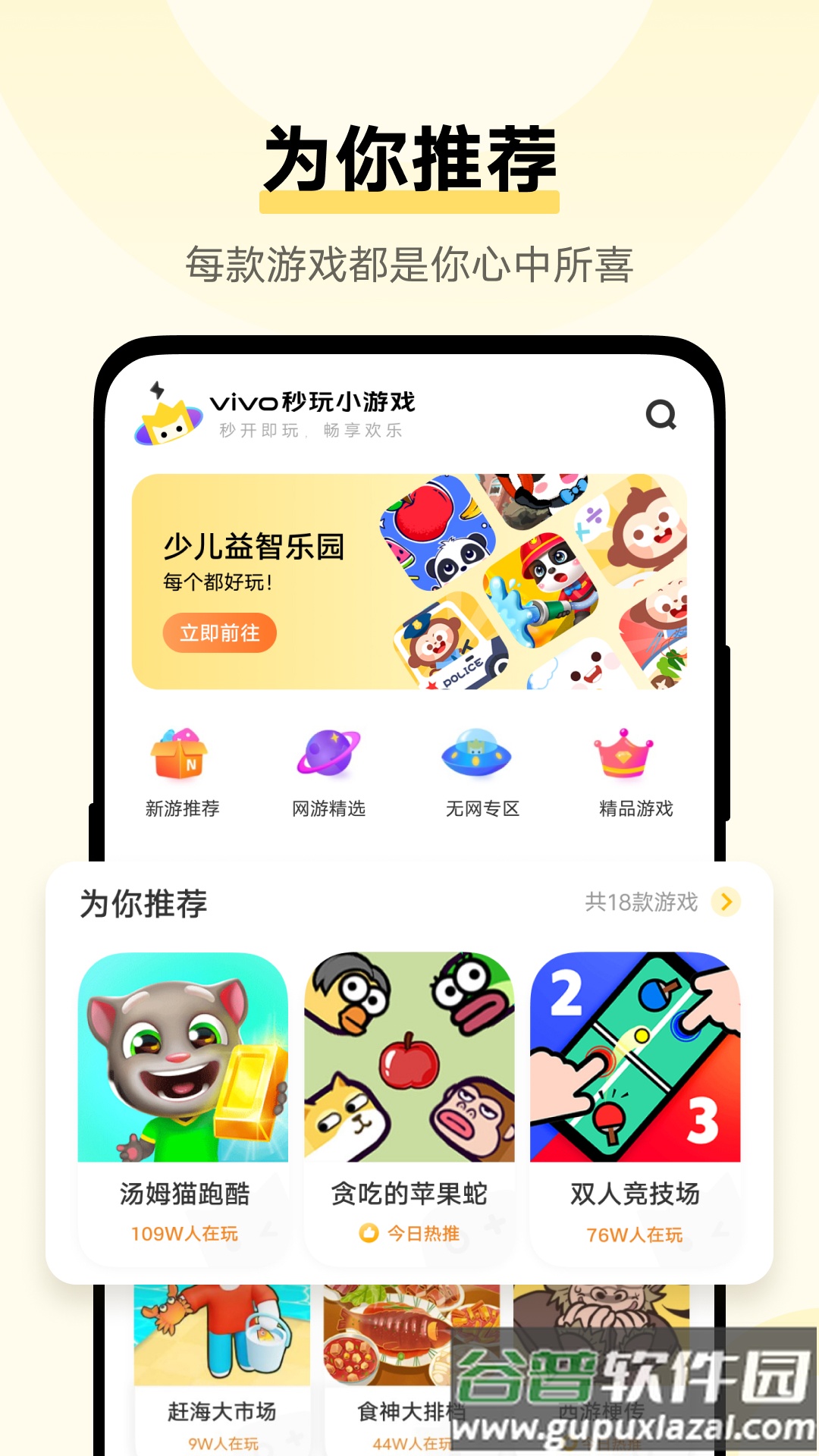 vivo秒玩小游戏官方下载安装截图3
