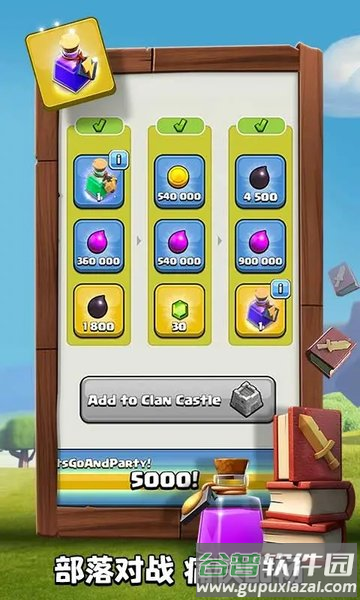 部落冲突uc号登录版本截图2