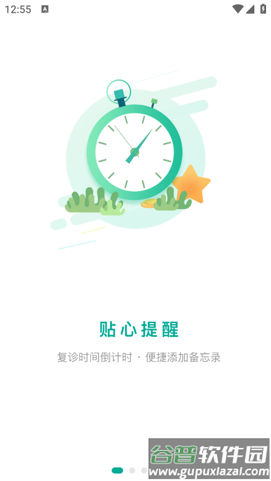 极牙矫正记录app