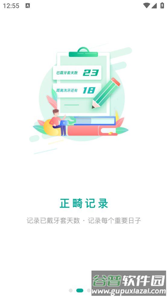 极牙矫正记录app截图2