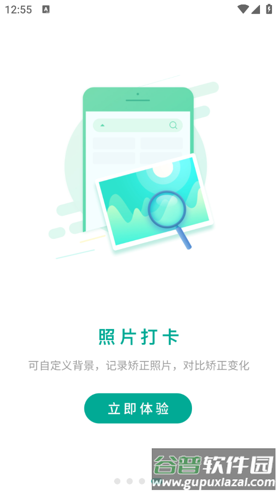 极牙矫正记录app截图4