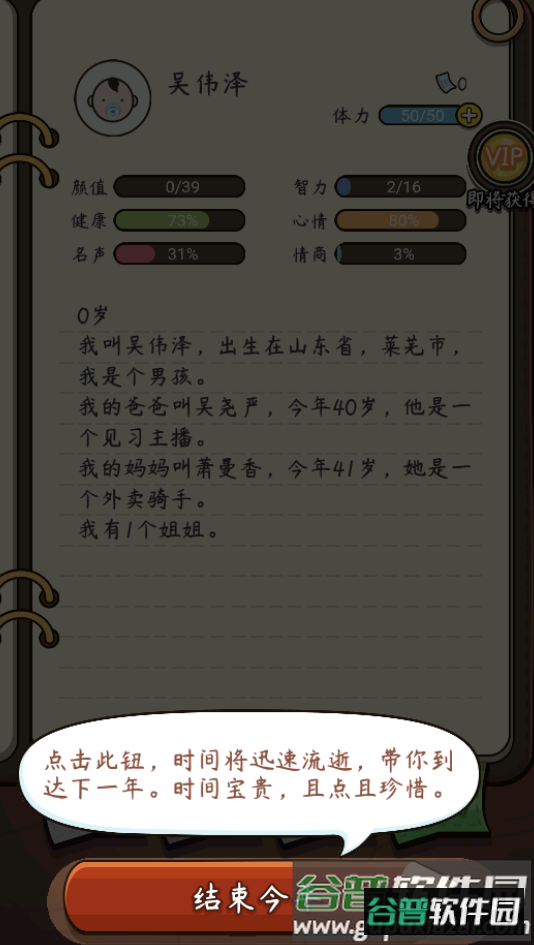 奇迹人生无限金币版 奇迹人生无限金币版