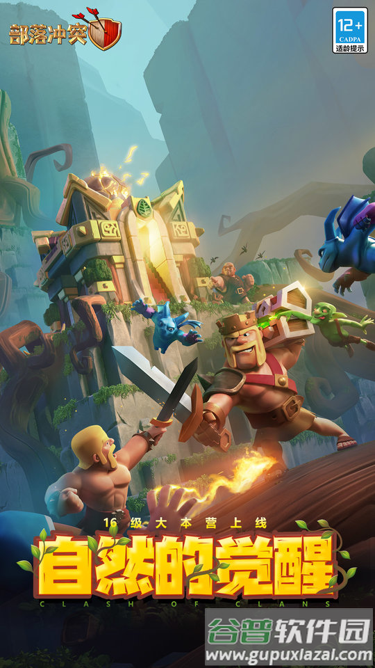 部落冲突oppo最新版本截图1