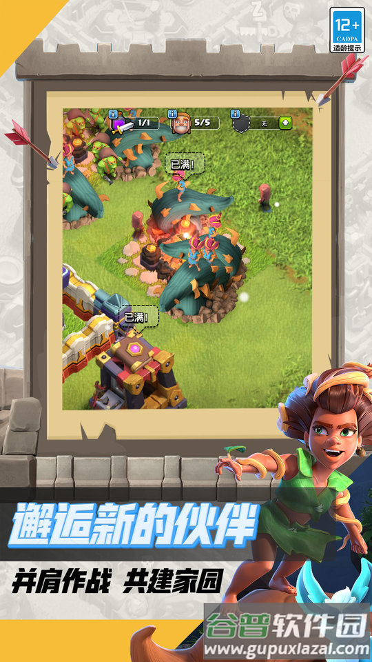 部落冲突oppo最新版本截图2