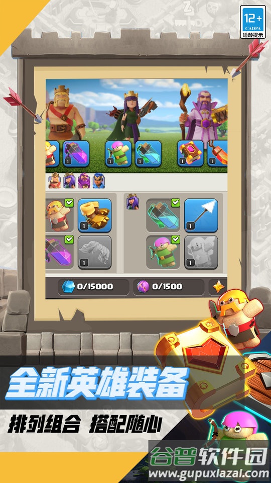 部落冲突91版本截图3