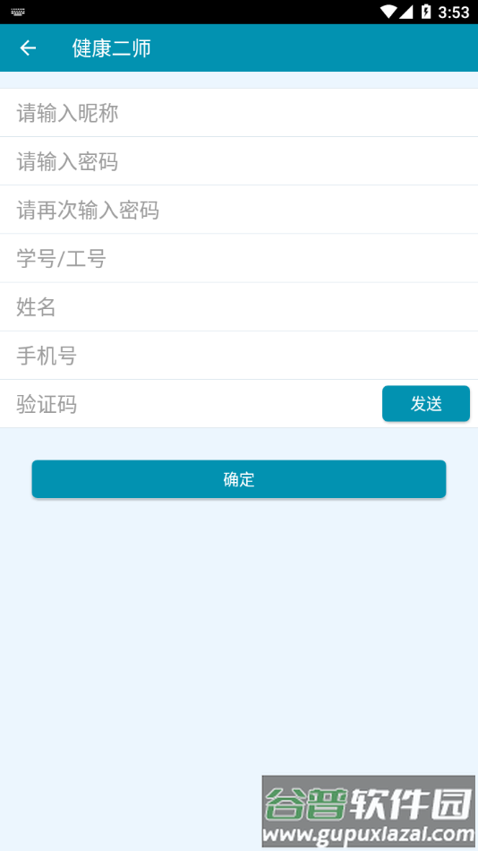 健康二师app官方下载