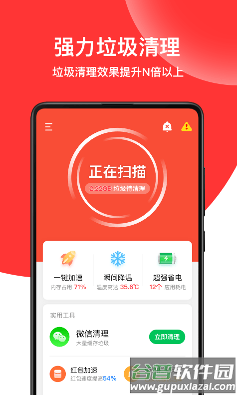 绿色清理专家app截图1