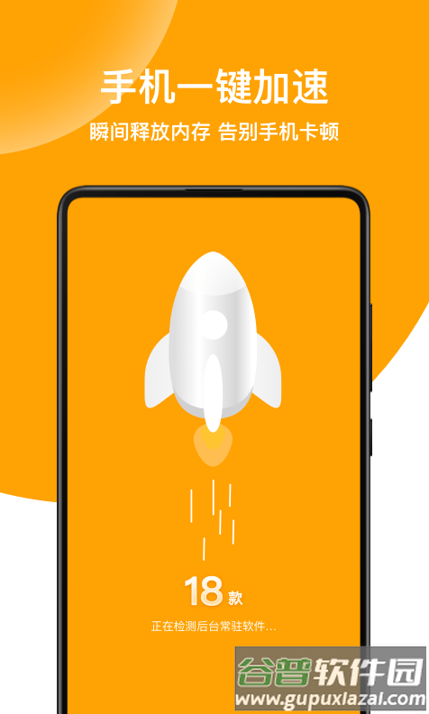 绿色清理专家app截图2