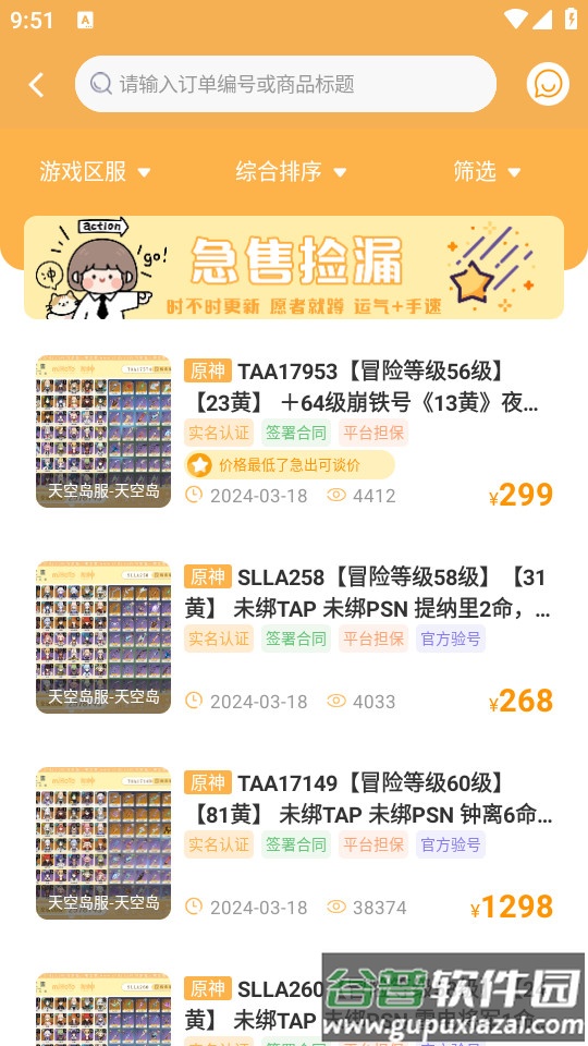 星河代售安卓版截图1