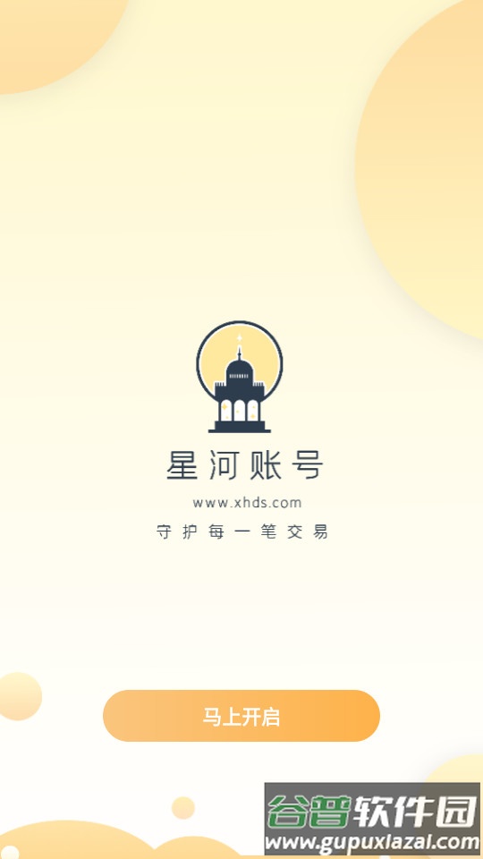 星河代售安卓版截图4