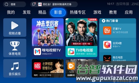 当贝市场雷鸟版客户端